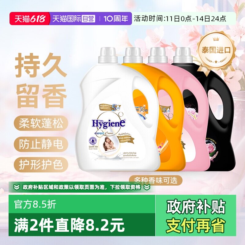 【自营】喜净进口浓缩衣物柔顺剂芍药盛放扁桃仁留香氛除皱防静电