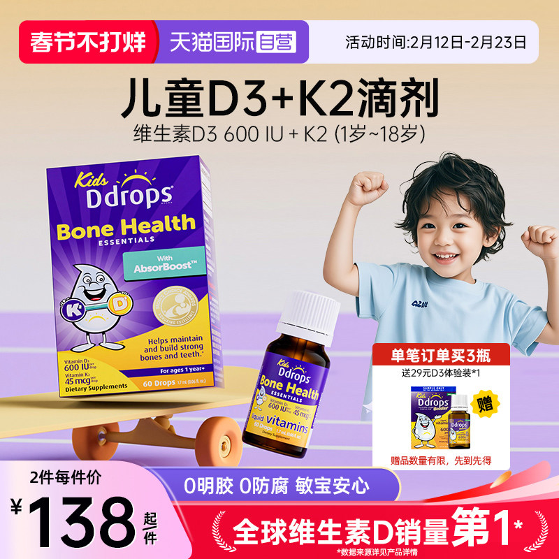 【自营】Ddrops滴卓思儿童维生素D3+K2滴剂宝宝补钙VD一岁以上VD3