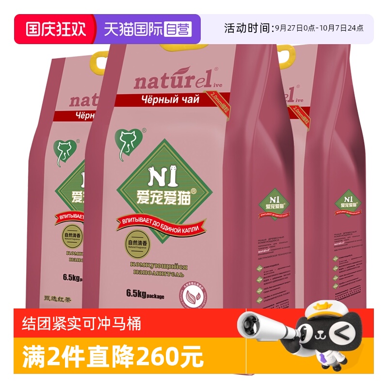 N1红茶豆腐猫砂19.5kg除味易结团