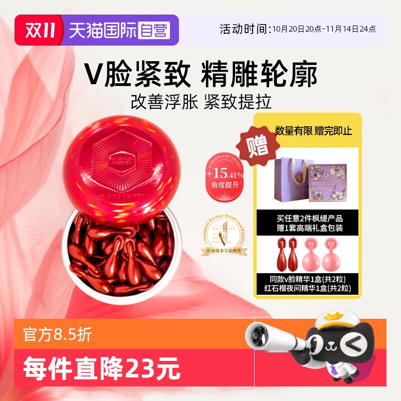 张俪推荐枫缇v脸精华油紧致面部