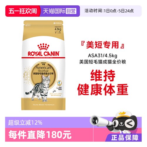 皇家美国短毛猫成猫全价粮ASA31
