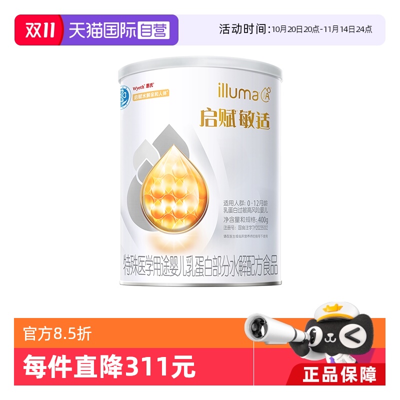 【自营】Weyth/惠氏启赋HA适度水解奶粉敏适1段1-12个月400g