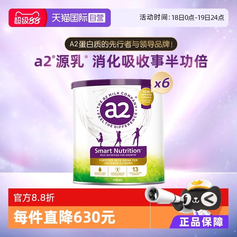 ����Ӫ��a2��ͯ�ɳ��̷�750g*6�޻��°��ϴϴ�