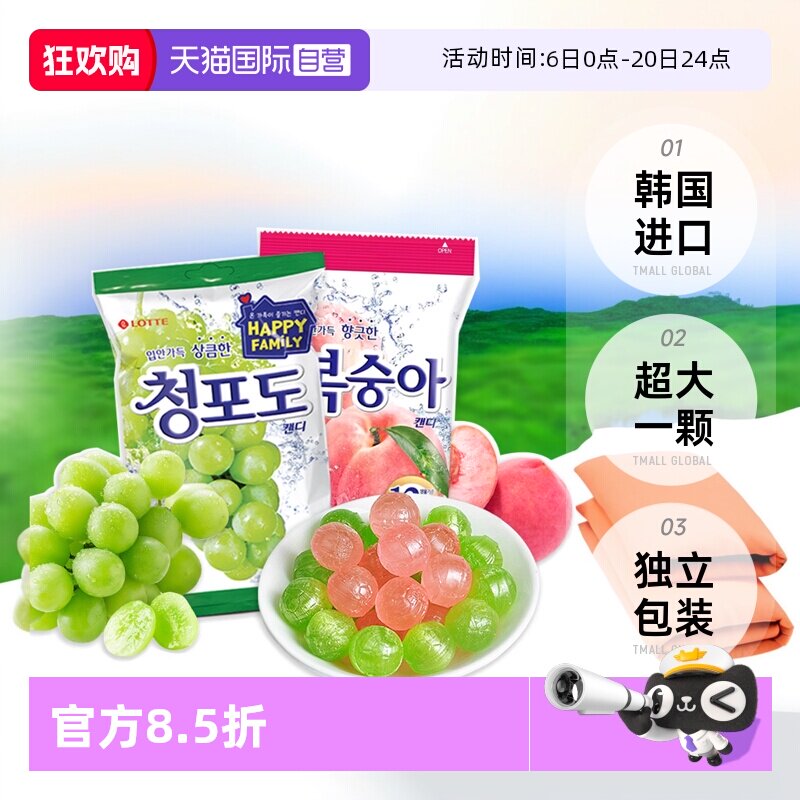 【自营】韩国乐天青葡萄糖水果味硬糖果儿童零食153g婚庆年货喜糖