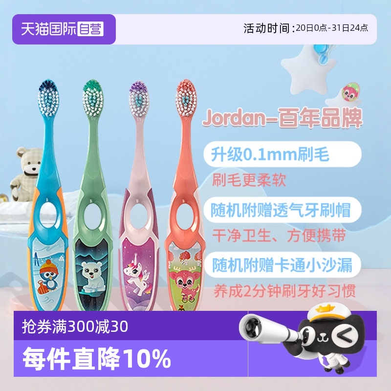 【自营】Jordan婴童儿童宝宝软毛乳牙刷磨牙棒合3-5岁2段颜色随机