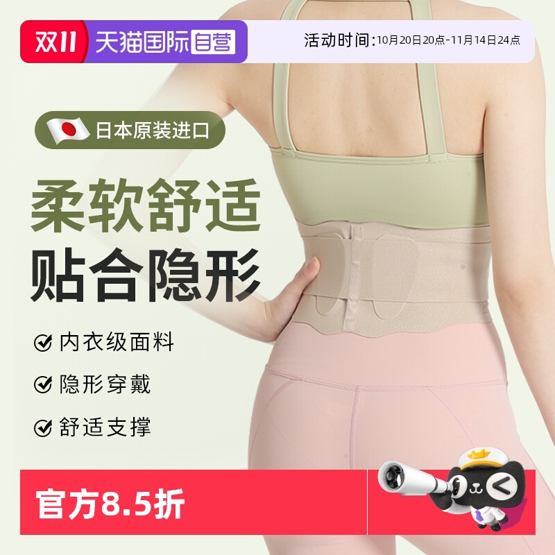 【自营】良彩贤暮日本原装护腰带薄款女士护腰痛腰椎间盘超薄腰托