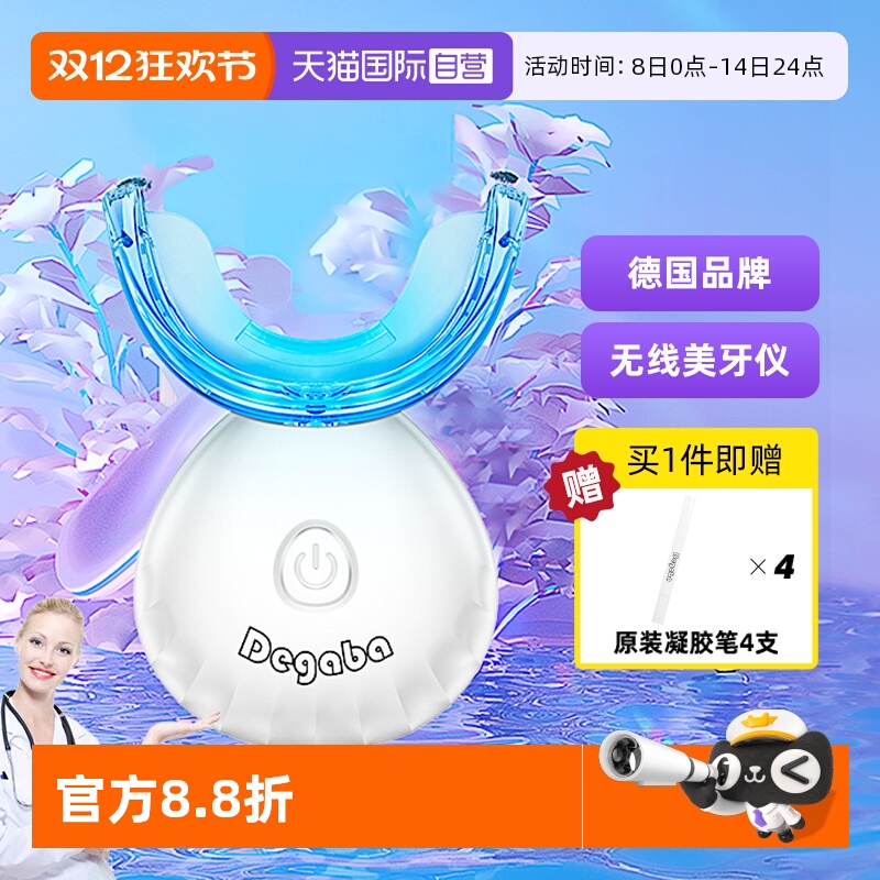 德国Degaba美牙仪送凝胶