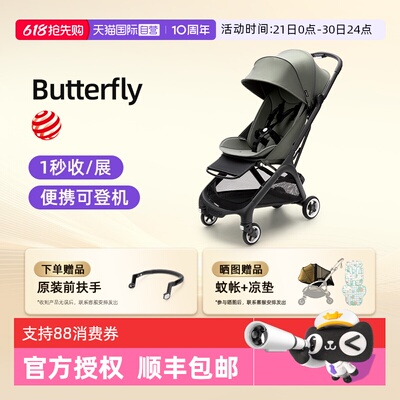 【自营】Bugaboo Butterfly博格步小蝴蝶婴儿手推车坐躺登机伞车
