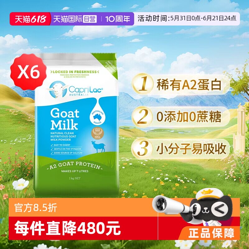 【自营】澳洲CapriLac佳倍营A2纯山羊奶粉成人中老年高钙1KG*6袋