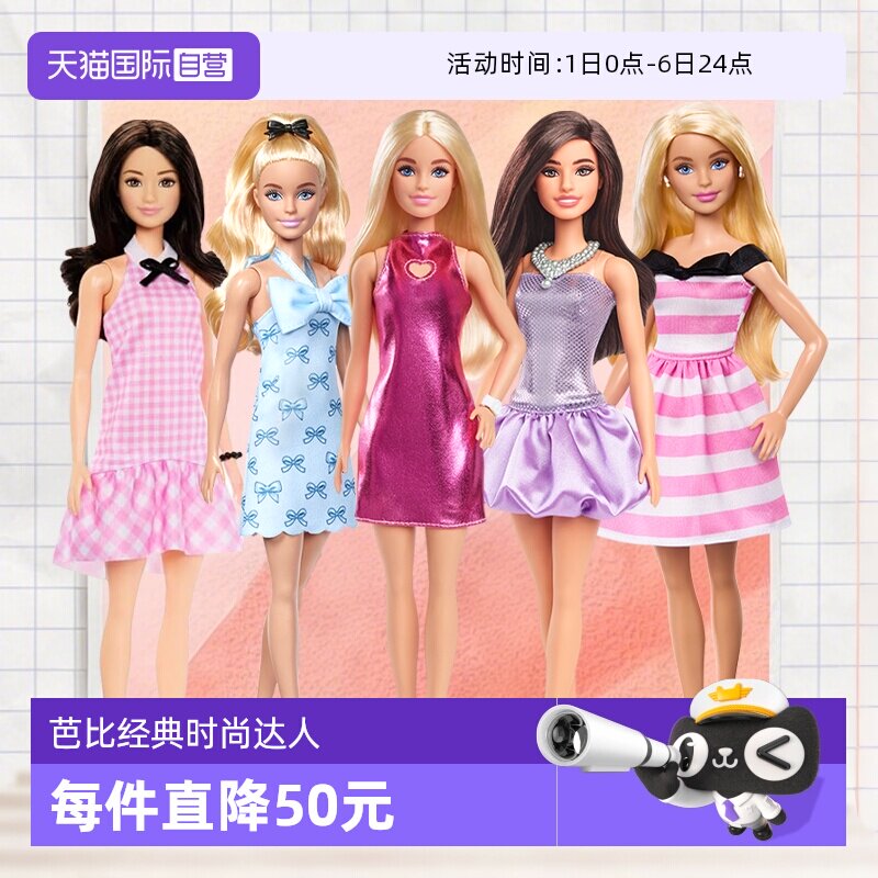 【自营】芭比娃娃时尚达人经典系列换装互动连衣裙女孩过家家玩具