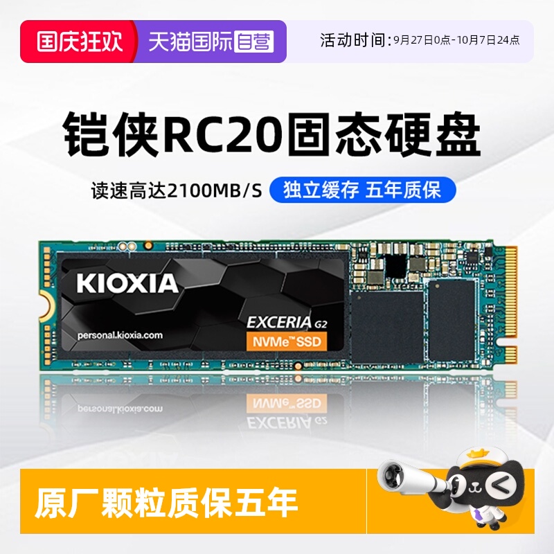 铠侠RC20固态硬盘500G/1T/2T