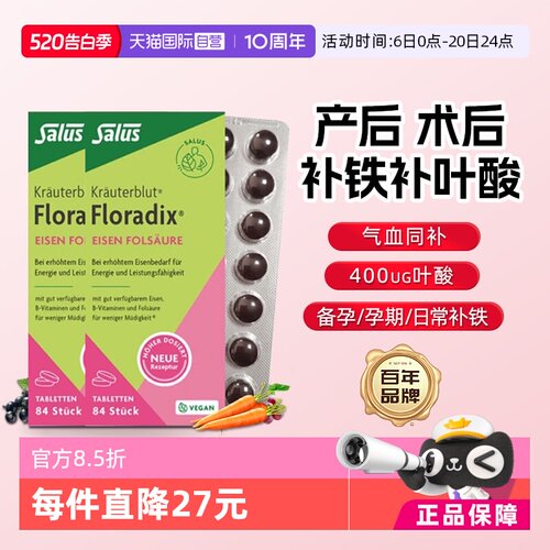 自营绿铁片SALUS莎露斯