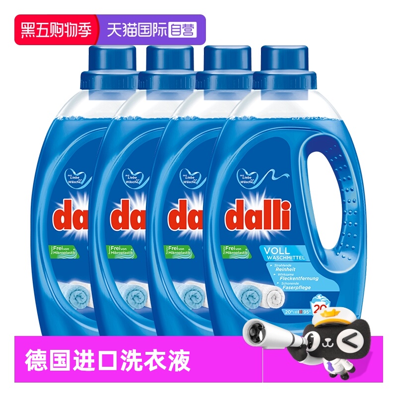 德国Dalli重污渍亮白清洁洗衣液
