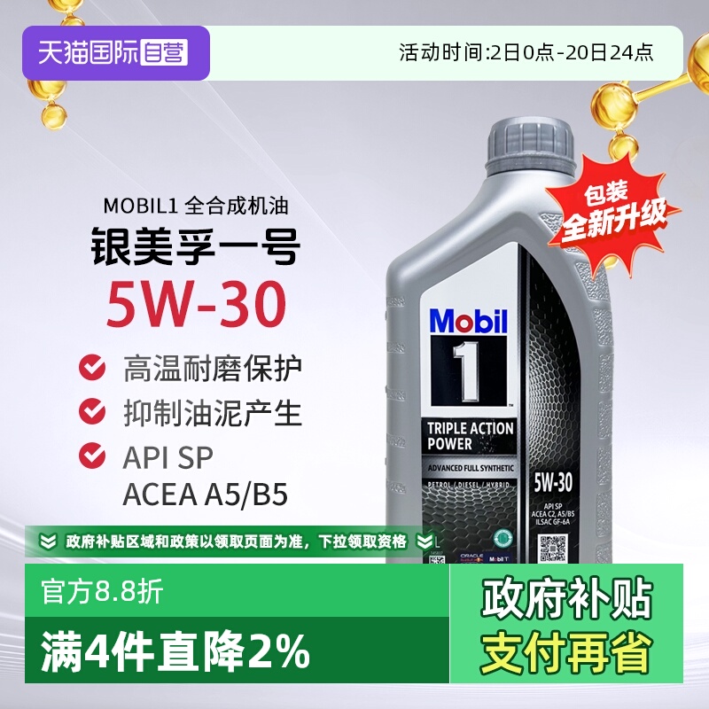 美孚1号全合成机油1L5W-30进口