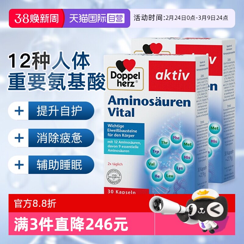 【自营】双心进口复合氨基酸胶囊补充剂营养保健品免疫力30粒*2盒