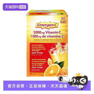 【自营】Emergen-C益满喜 维生素C橙子味冲饮粉90包/盒维c泡腾粉