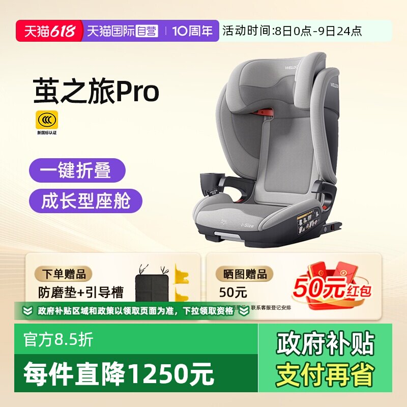 【自营】welldon惠尔顿茧之旅PRO儿童安全座椅3-12岁汽车车载