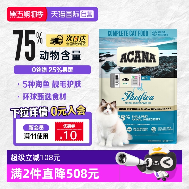 ACANA/爱肯拿海洋盛宴鱼肉猫粮