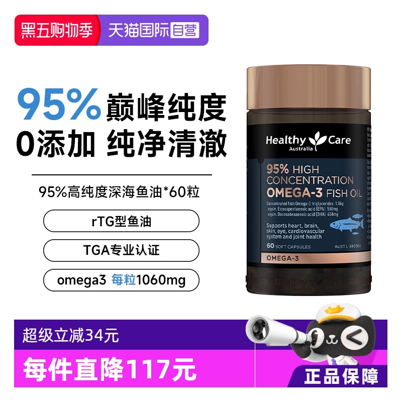 【自营】HealthyCare深海鱼油95%高纯度DHA成人EPA Omega3欧米茄3