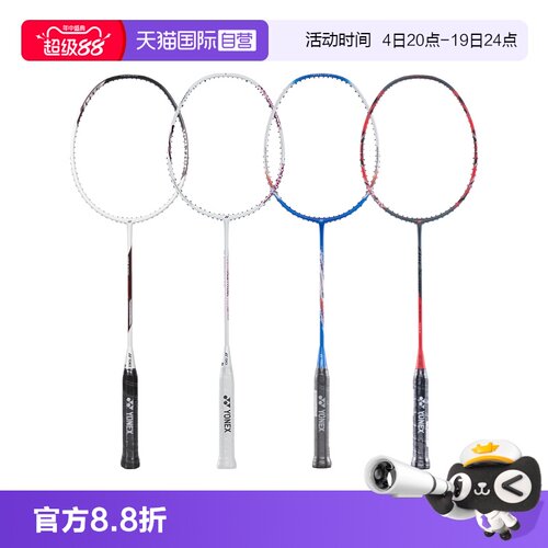 尤尼克斯高磅全碳素超轻羽毛球怕