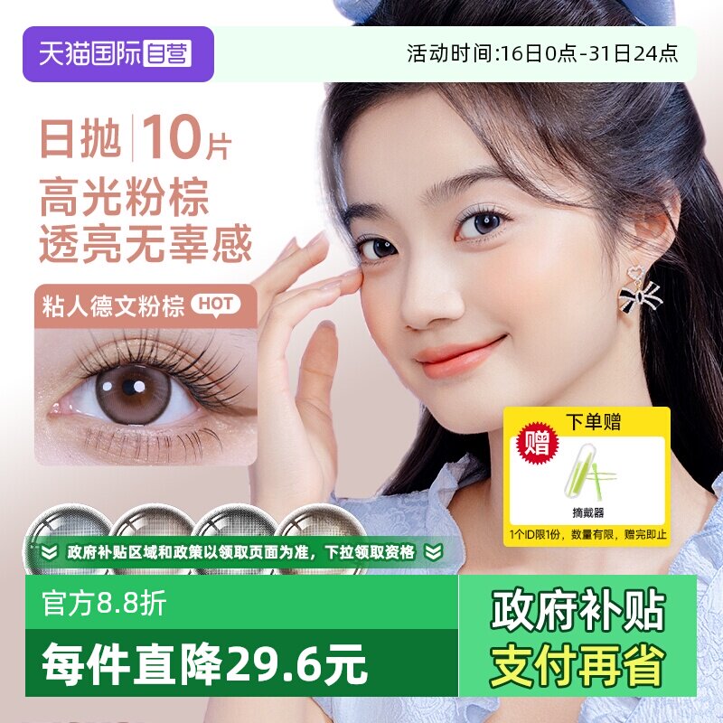 澜柏美瞳日抛10片萌趣彩色隐形眼镜