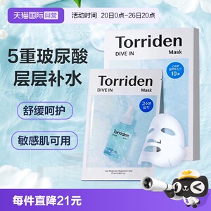 【自营】韩国Torriden桃瑞丹低分子玻尿酸面膜精华补水保湿10片