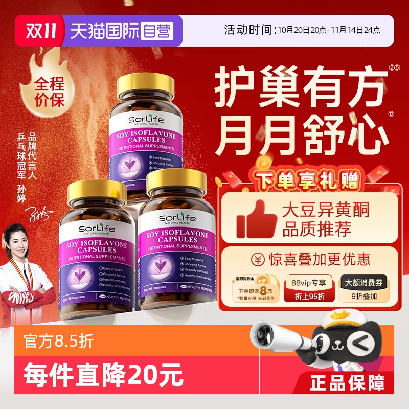 【自营】SorLife诗丽芙大豆异黄酮雌激素补充黄体酮卵巢保养*3瓶