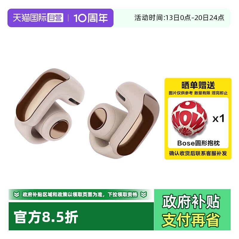【自营】国行 Bose Ultra开放式耳机 耳夹式无线蓝牙耳机