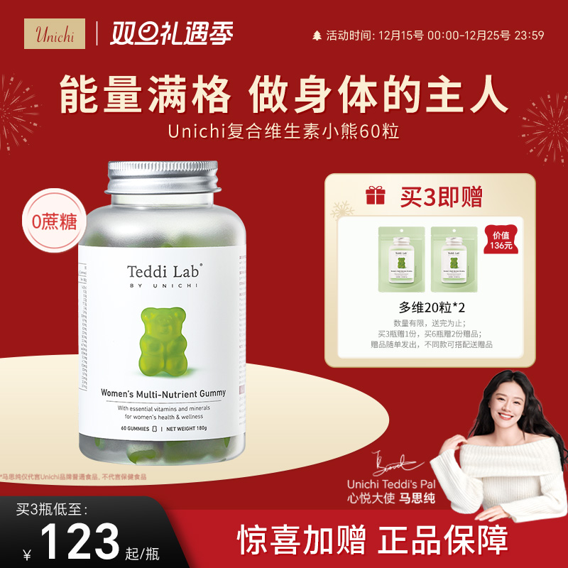 【自营】Unichi小熊软糖复合维生素维B多种综合矿物质女性免疫力