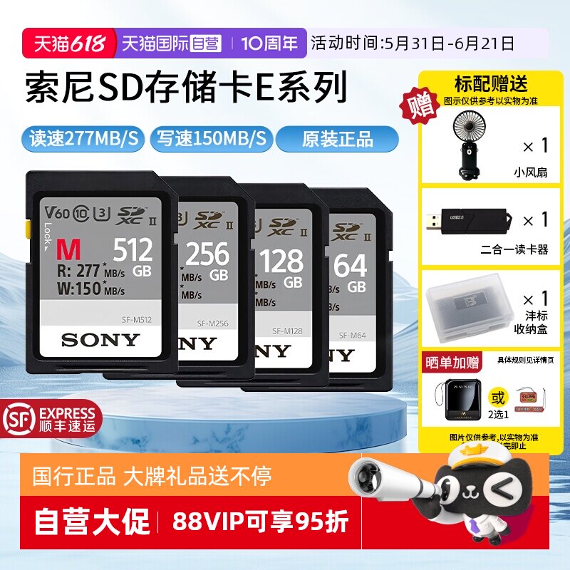 【自营】索尼原装高速内存卡储存卡M系列SF-M6464GSD卡读速277M/s