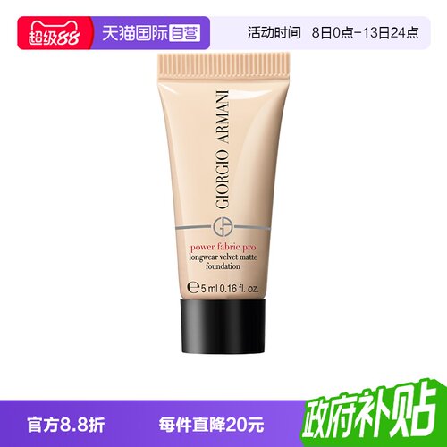 【自营】GIORGIO ARMANI/阿玛尼权力持久丝绒哑光粉底液旅行装