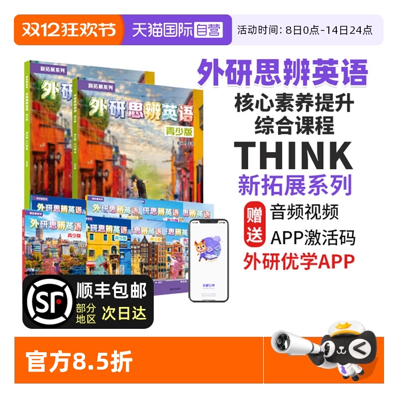 think教材外研思辨英语青少版