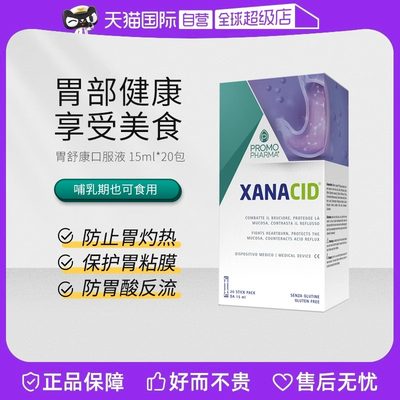 【自营】PROMOPHARMA成人治疗肠胃药消炎胃痛健脾胃黏膜特效药