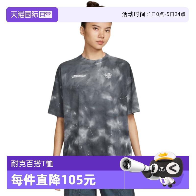 【自营】Nike耐克短袖女夏季扎染印花休闲宽松运动T恤II0462-010