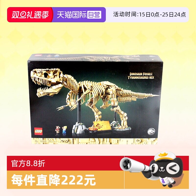 侏罗纪76968恐龙化石霸王龙