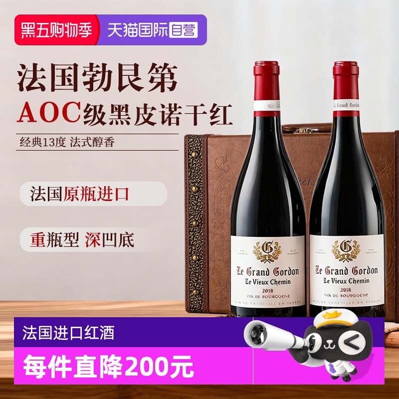 【自营】法国进口13度勃艮第丘AOC级干红葡萄酒双支整箱礼盒装