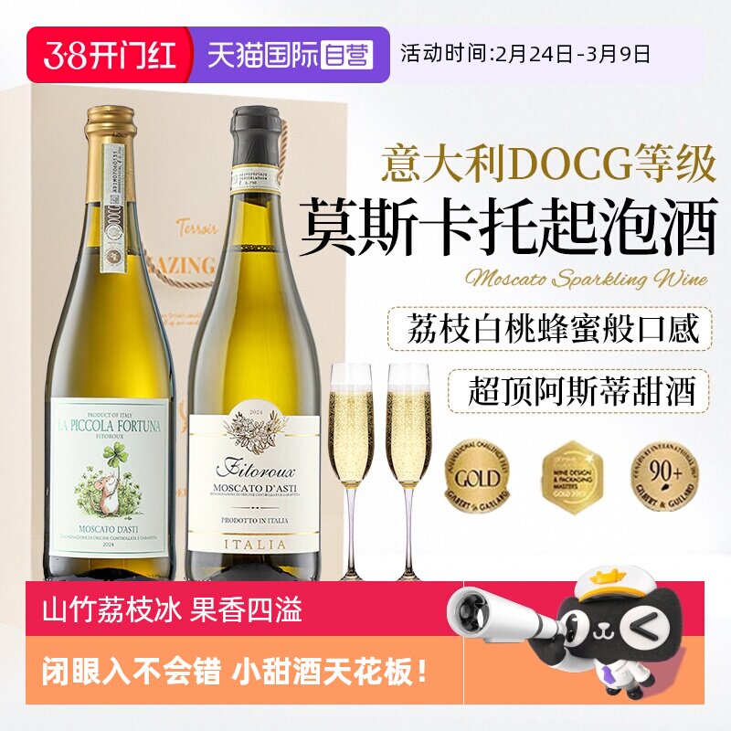 【自营】意大利起泡酒莫斯卡托阿斯蒂DOCG香槟甜白葡萄酒气泡酒