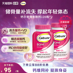 钙尔奇碳酸钙强健骨骼营养