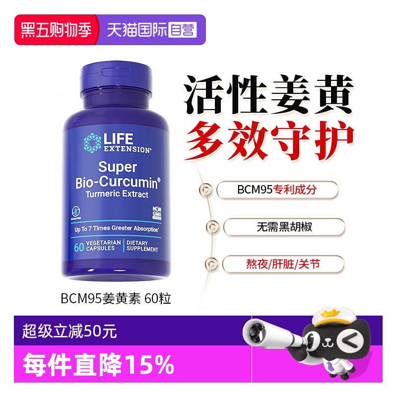 【自营】沿寿生物姜黄素胶囊BCM95关节熬夜应酬旰脏肠胃非黑胡椒 - 封面