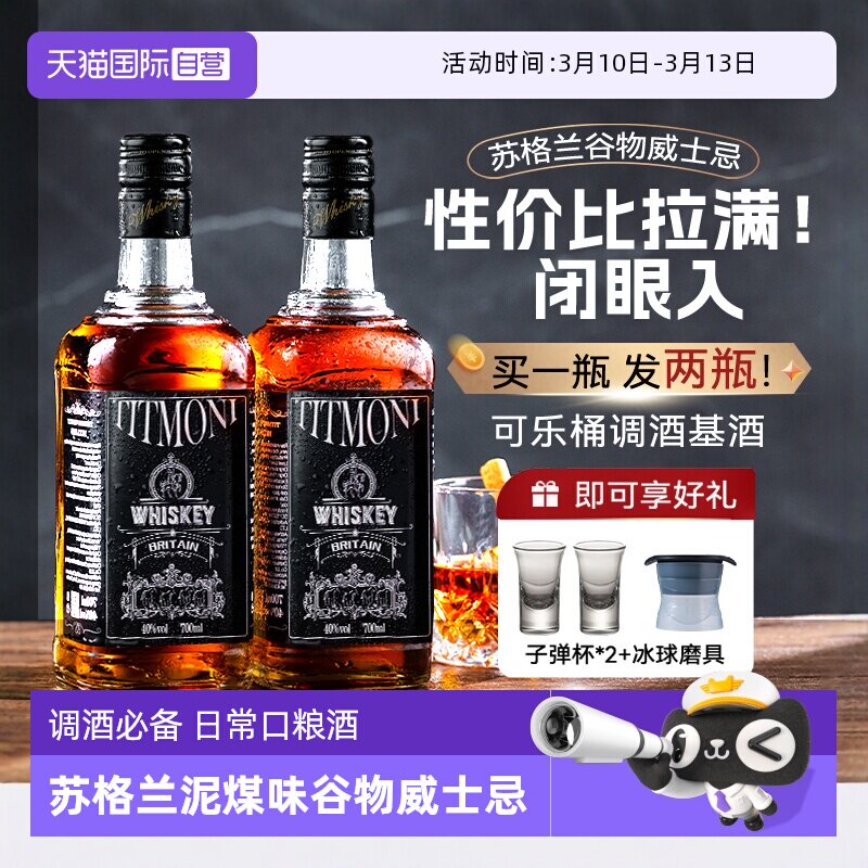 【自营】苏格兰进口威士忌洋酒可乐桶调酒基酒套装烈酒伏特加金酒