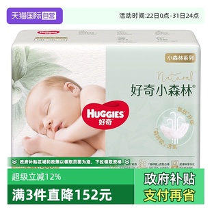 好奇官方小森林心钻婴儿纸尿裤 HUGGIES 拉拉透氧更低敏 自营