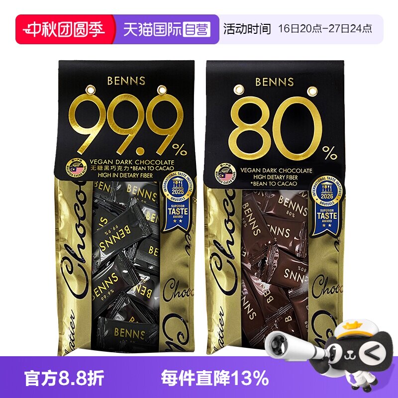 BENNS无糖黑巧纯可可脂黑巧克力图片