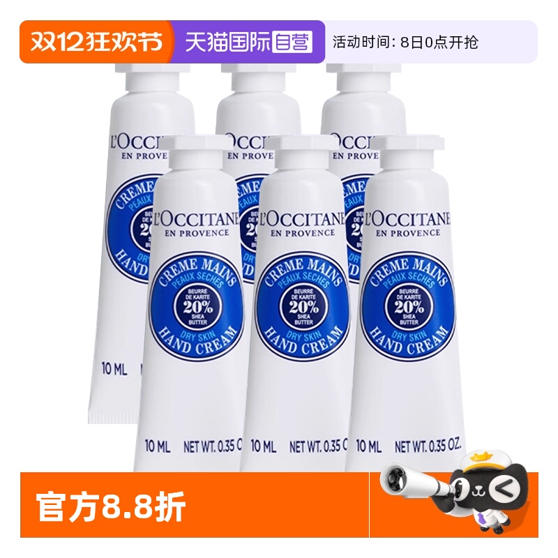 【自营】欧舒丹经典乳木果护手霜10ml*6组合装补水保湿滋润留香女