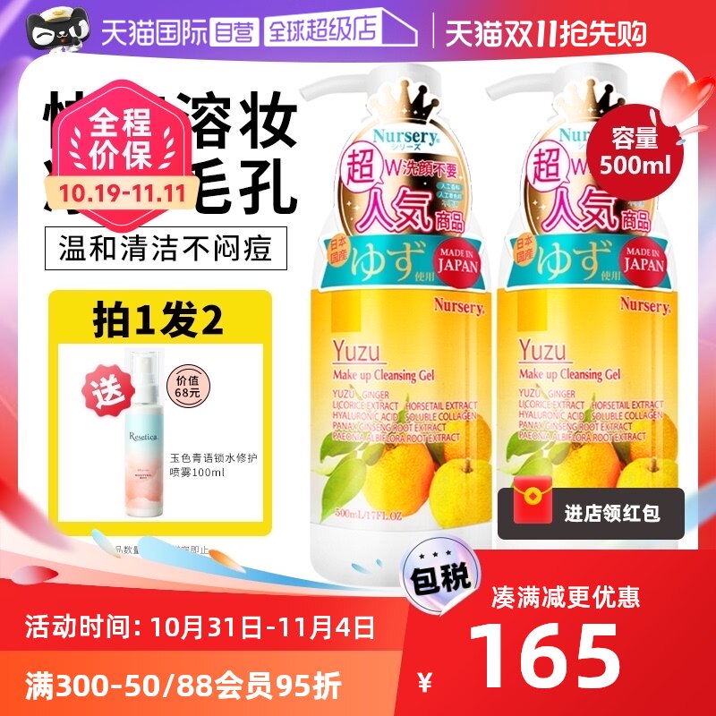 【自营】Nursery/娜斯丽柚子卸妆乳500ML脸唇深层清洁卸妆油正品怎么样,好用不?