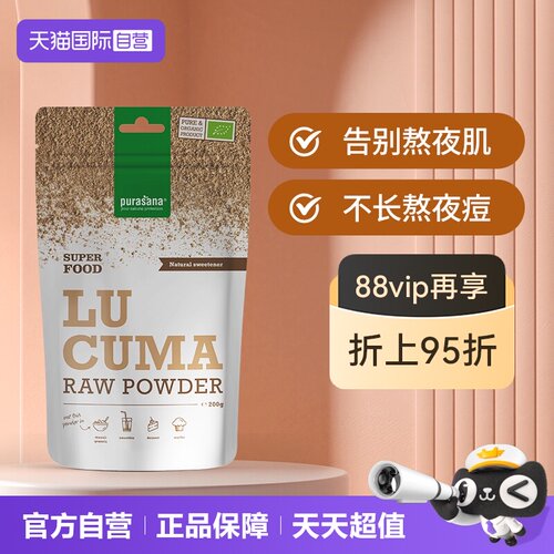 Purasana蛋黄果VB粉去油退黄