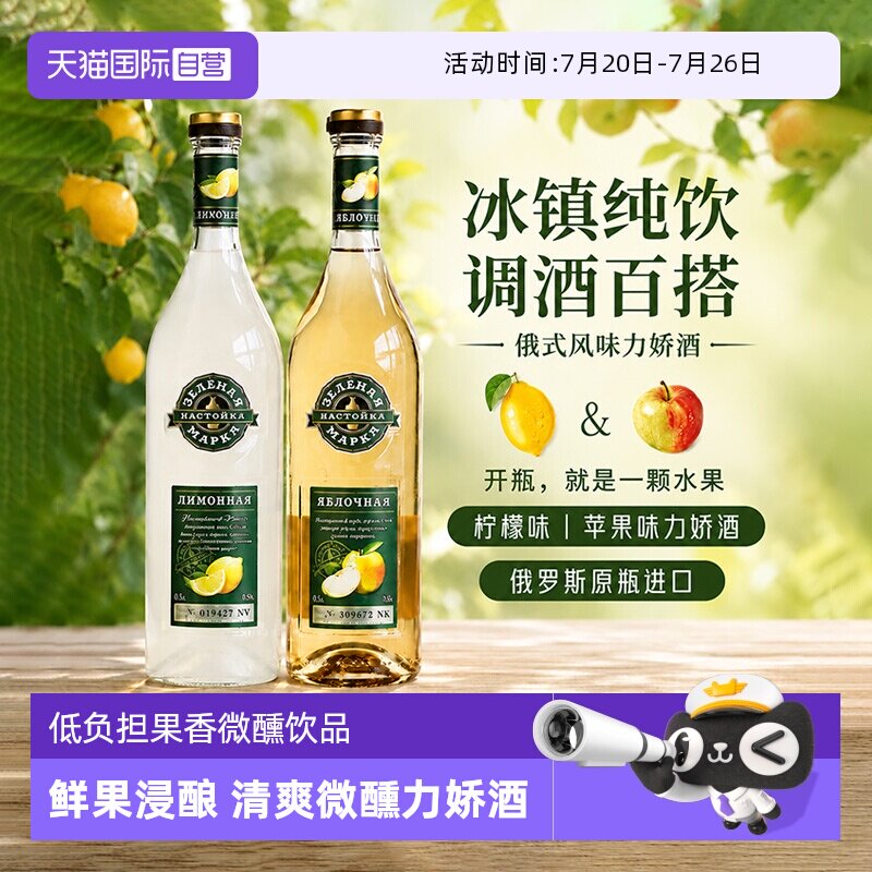 【自营】俄罗斯原瓶进口力娇酒调酒基酒洋酒果酒女士微醺鸡尾酒