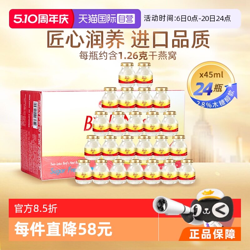【自营】泰国双莲燕窝即食木糖醇型45ml*8*3孕妇营养滋补正品孕期
