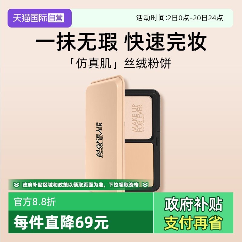 【自营】MUF玫珂菲全新仿真肌持妆丝绒粉饼11g 遮瑕控油定妆底妆