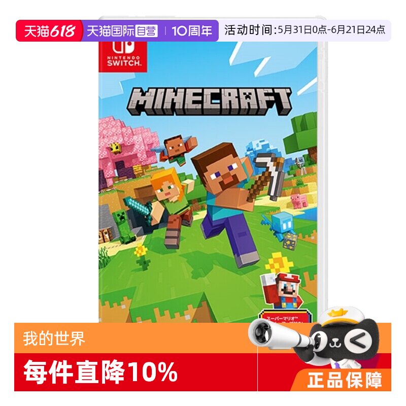 【自营】（国行主机无法使用）Switch游戏卡带NS游戏软件全新原装日版中文 我的世界基岩版