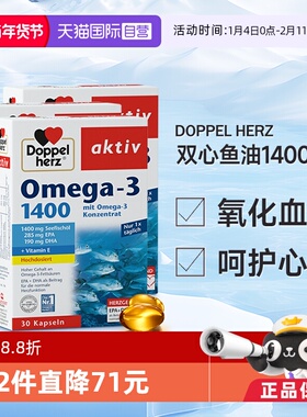 【自营】德国双心深海鱼油omega3欧米茄肝软胶囊成人进口高浓缩*3